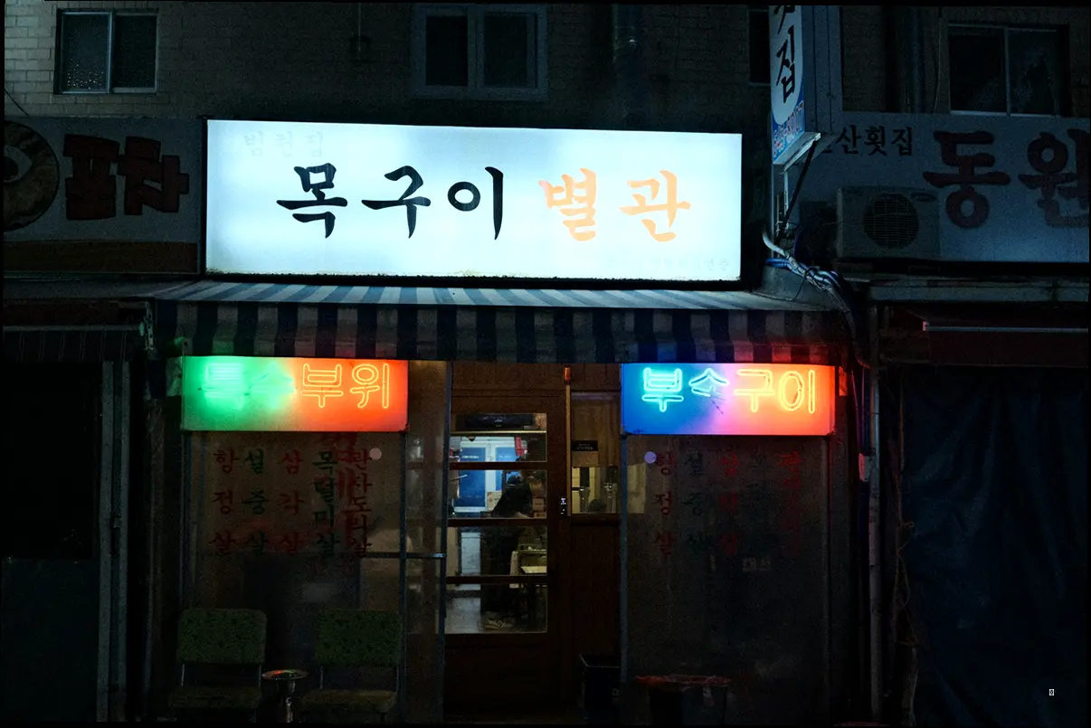 손님들의 생생 후기 & 주인장의 정성