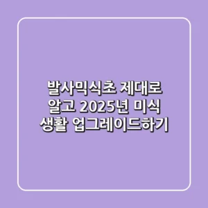 발사믹식초, 제대로 알고 2025년 미식 생활 업그레이드하기