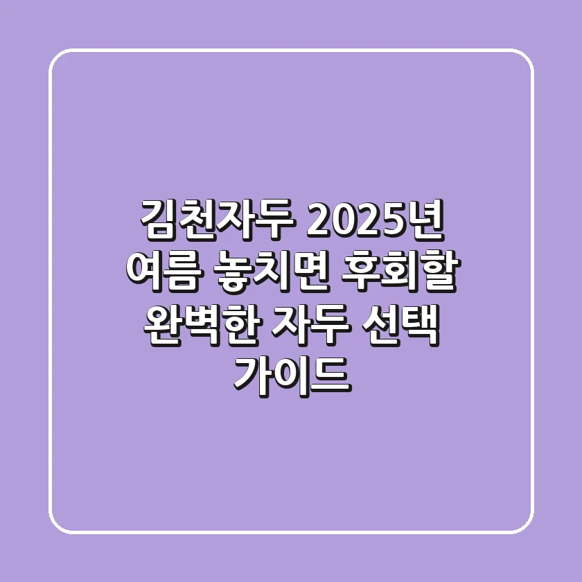 김천자두: 2025년 여름, 놓치면 후회할 완벽한 자두 선택 가이드