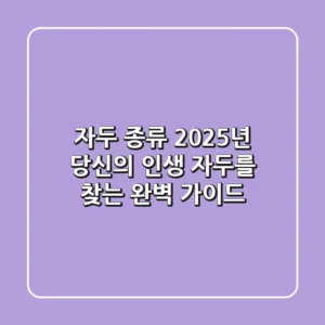 자두 종류, 2025년 당신의 '인생 자두'를 찾는 완벽 가이드