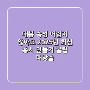 대봉 숙성, 어렵지 않아요! 2025년 최신 홍시 만들기 꿀팁 대방출