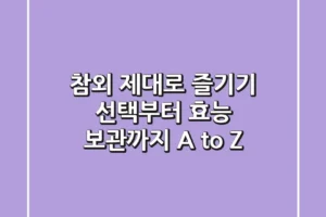 참외 제대로 즐기기: 선택부터 효능, 보관까지 A to Z